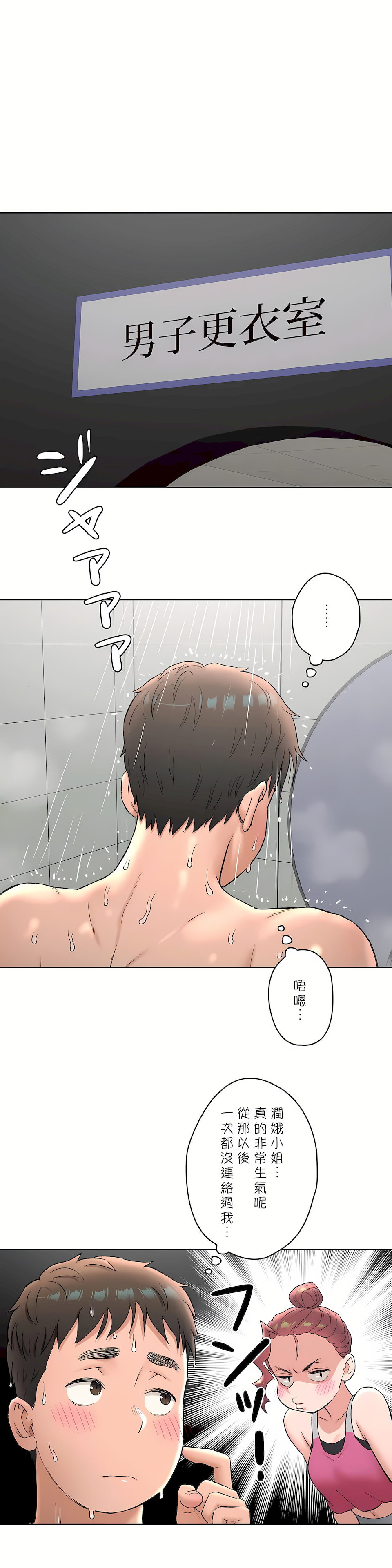 《非常运动第二季》漫画 第31章