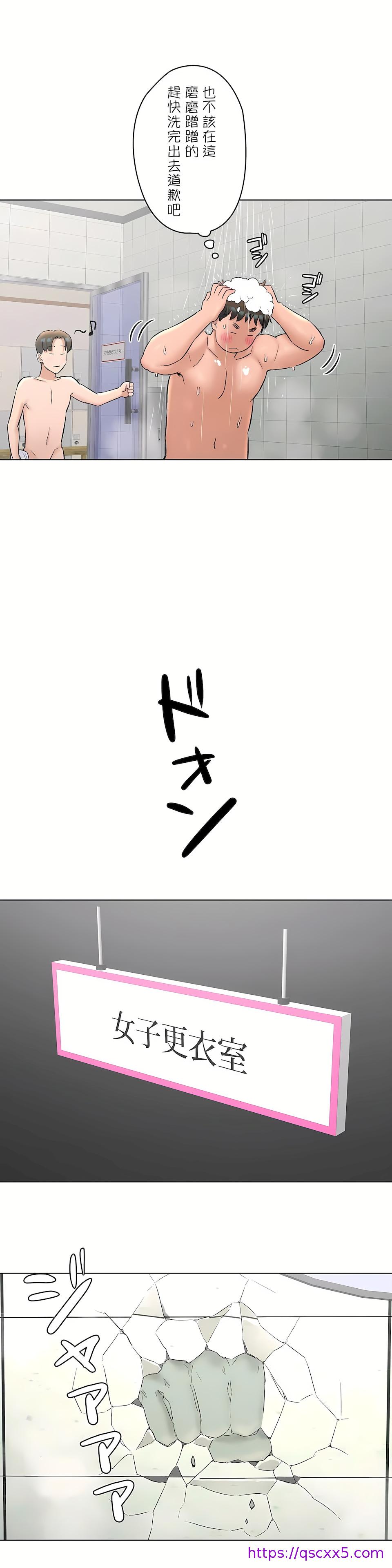 《非常运动第二季》漫画 第31章