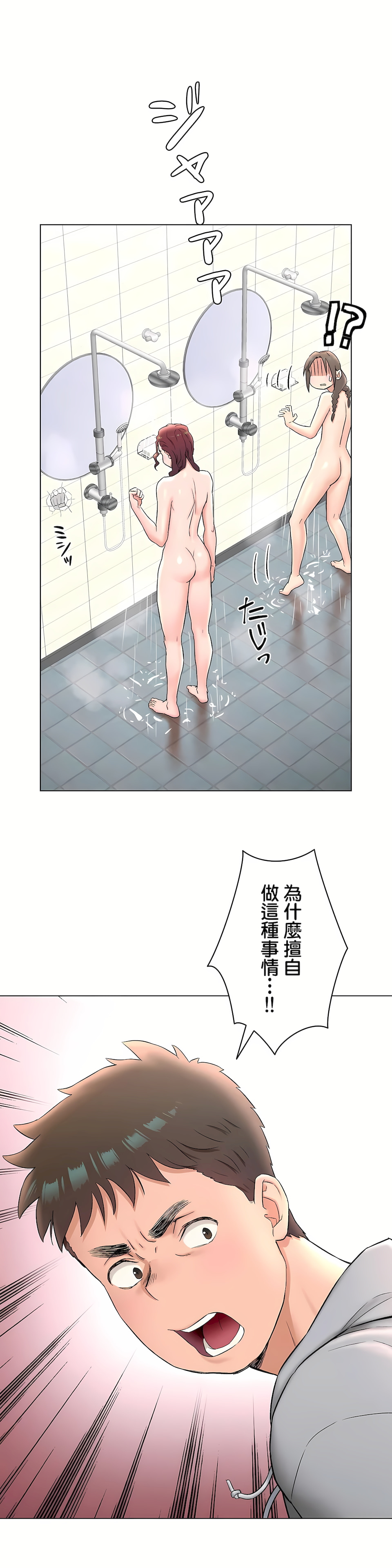 《非常运动第二季》漫画 第31章