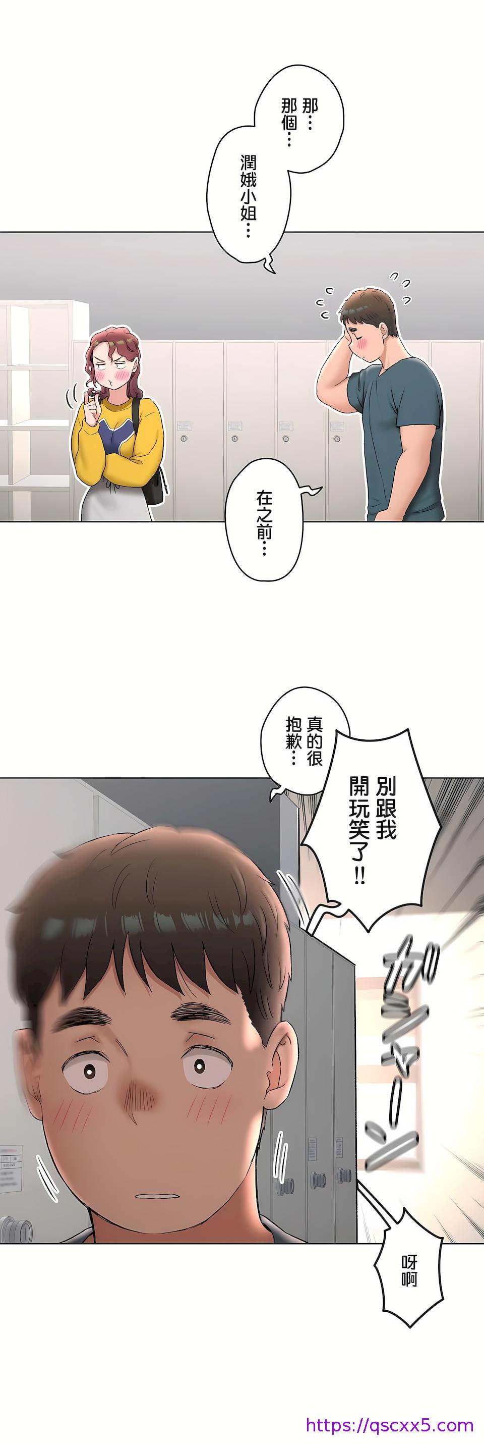 《非常运动第二季》漫画 第31章