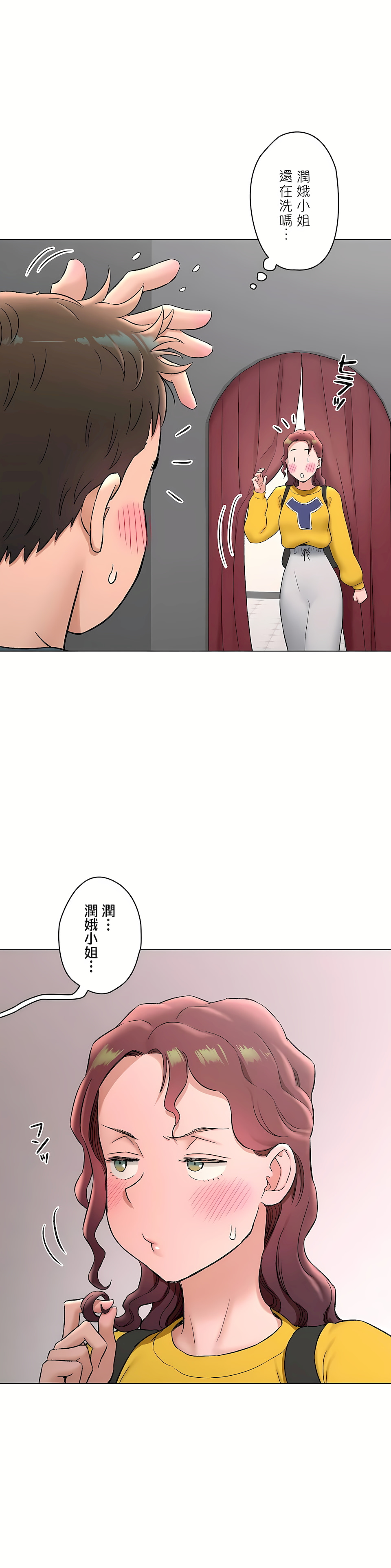 《非常运动第二季》漫画 第31章