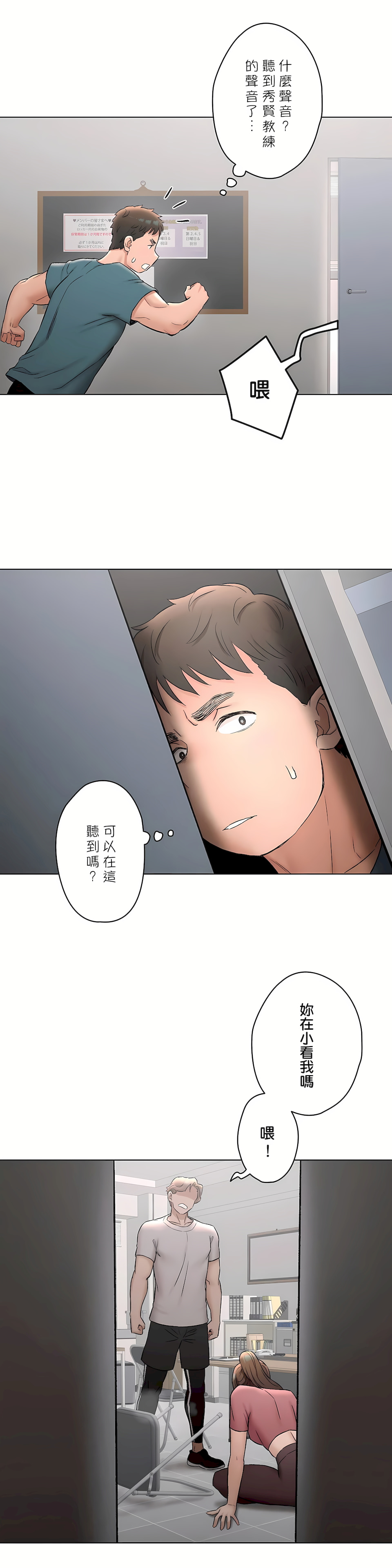 《非常运动第二季》漫画 第31章