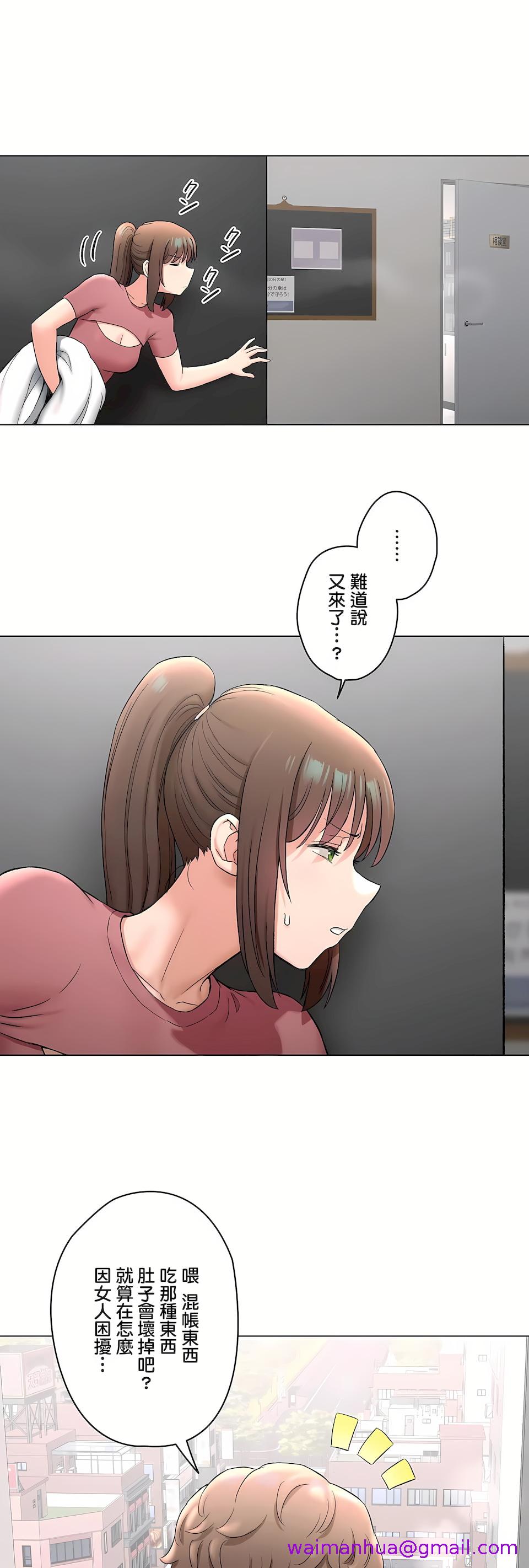 《非常运动第二季》漫画 第32章