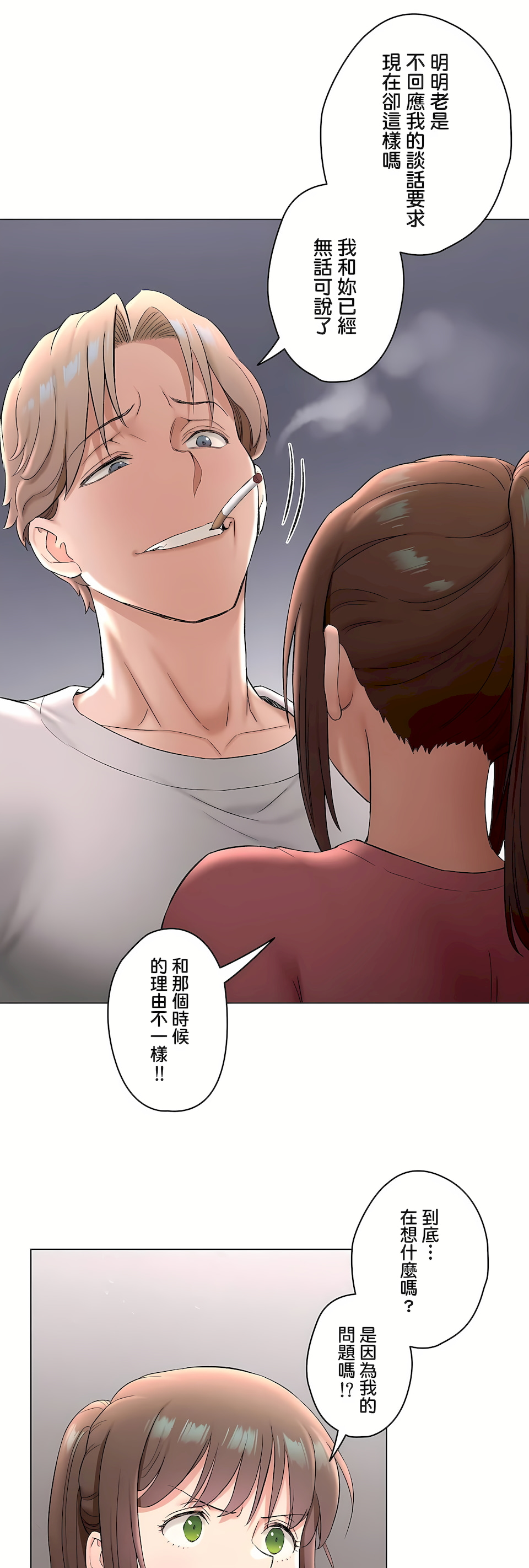 《非常运动第二季》漫画 第32章