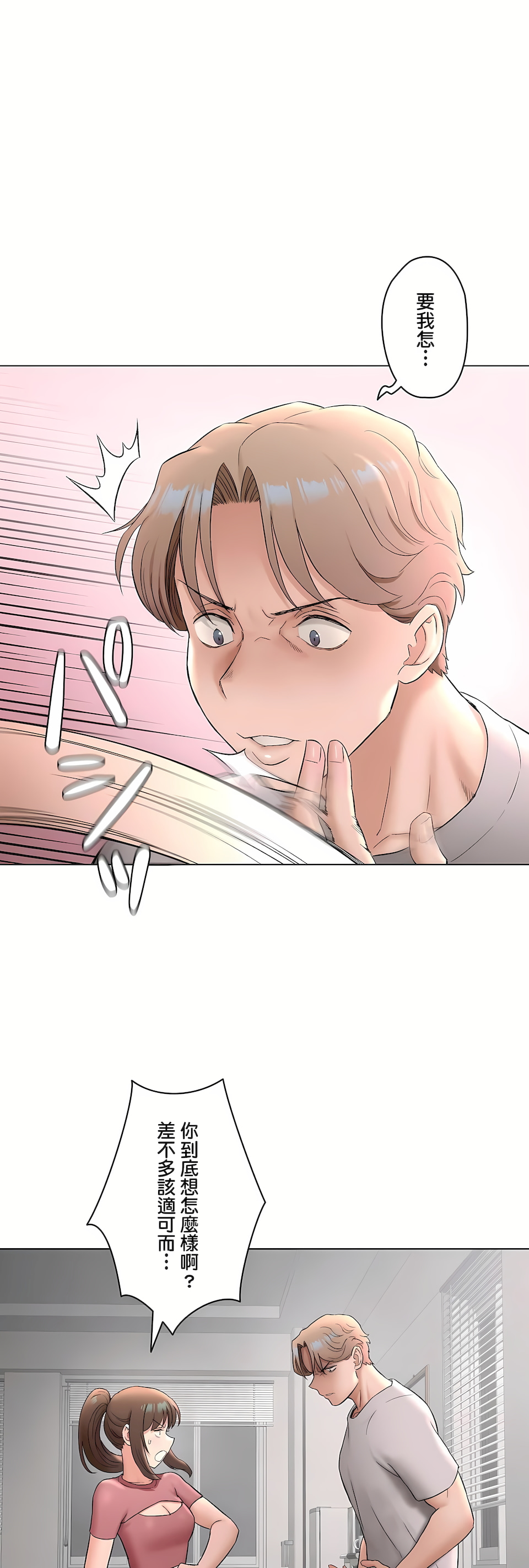 《非常运动第二季》漫画 第32章