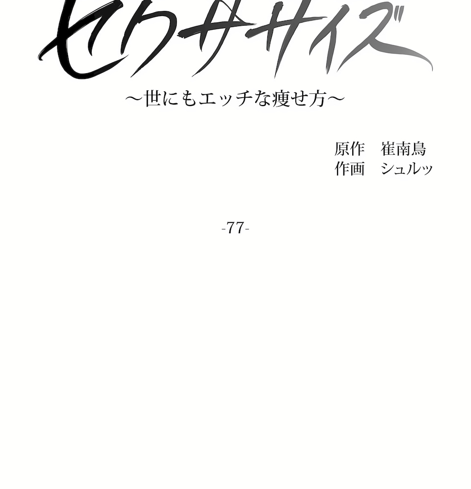 《非常运动第二季》漫画 第32章