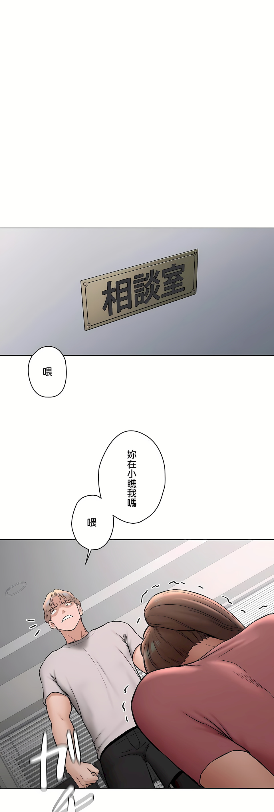 《非常运动第二季》漫画 第32章