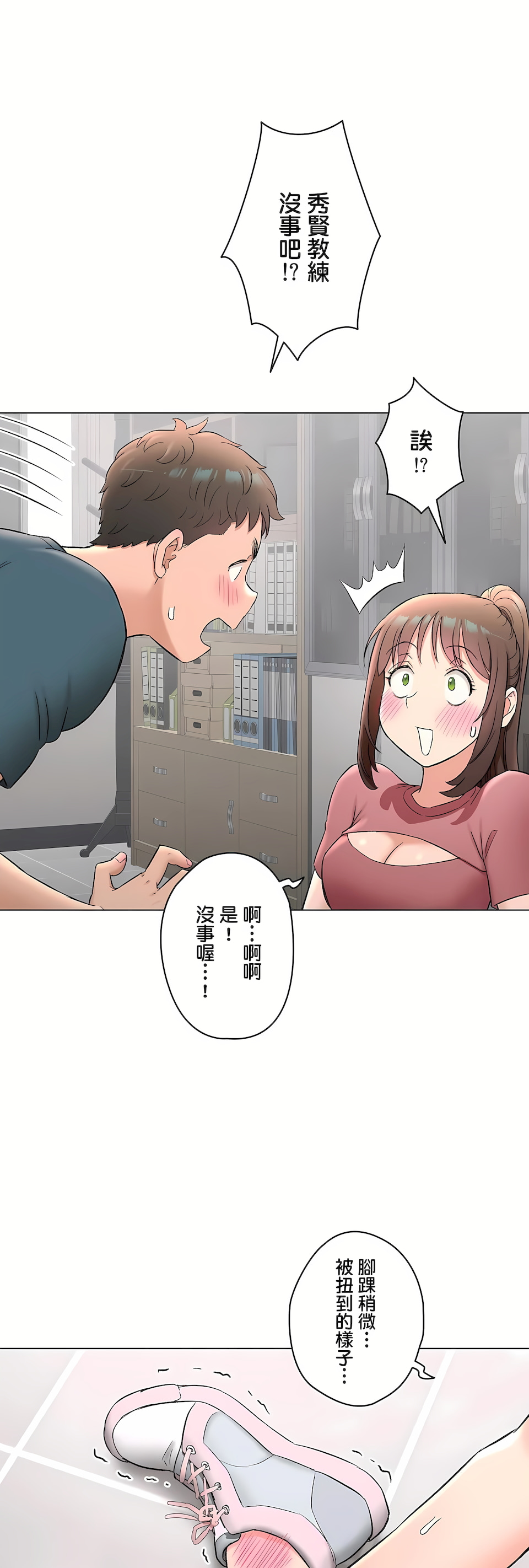 《非常运动第二季》漫画 第32章