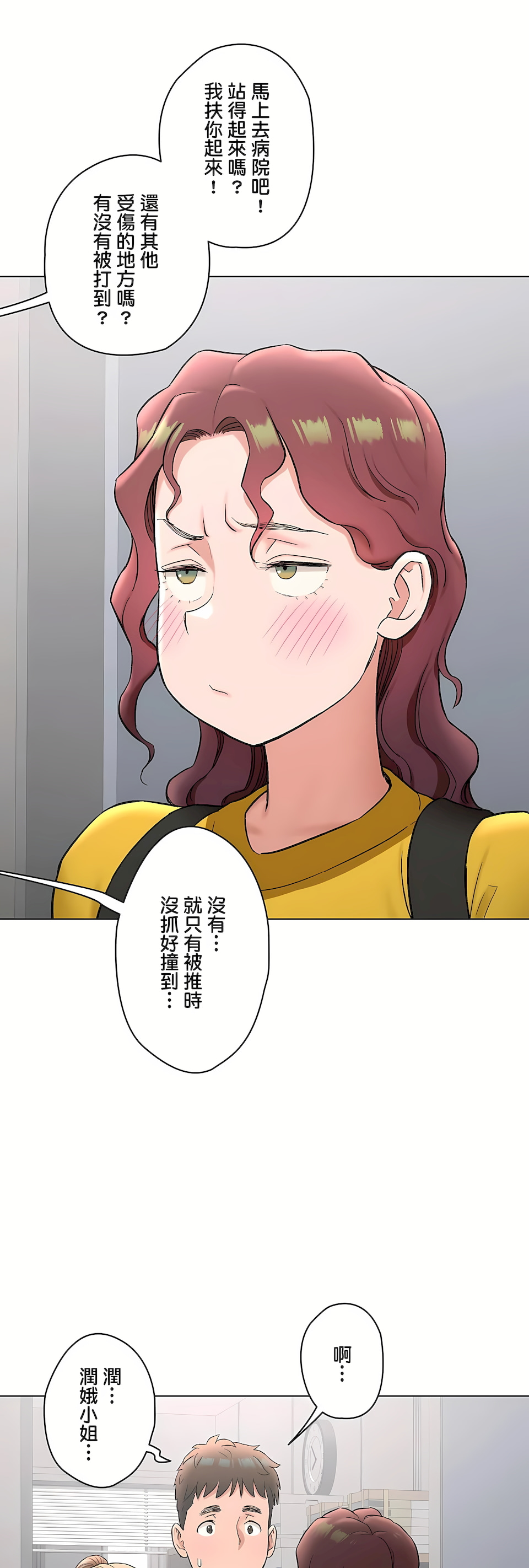 《非常运动第二季》漫画 第32章