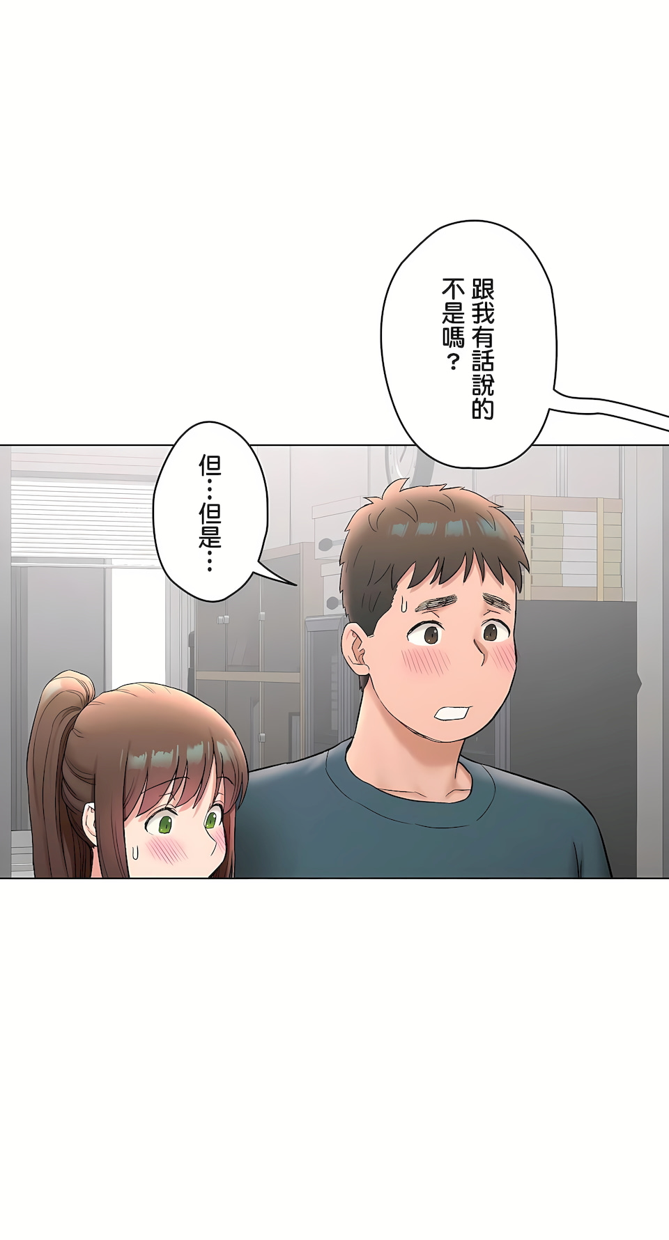 《非常运动第二季》漫画 第32章