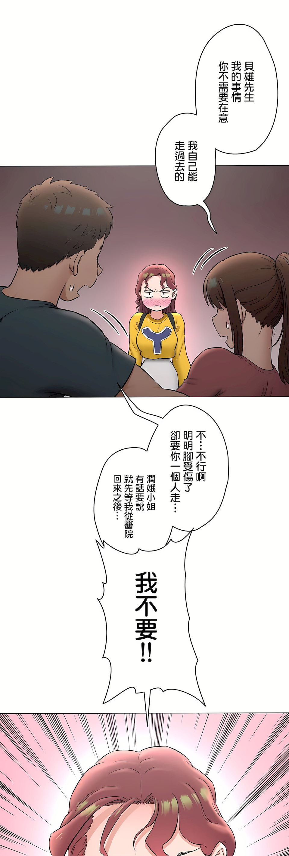 《非常运动第二季》漫画 第32章