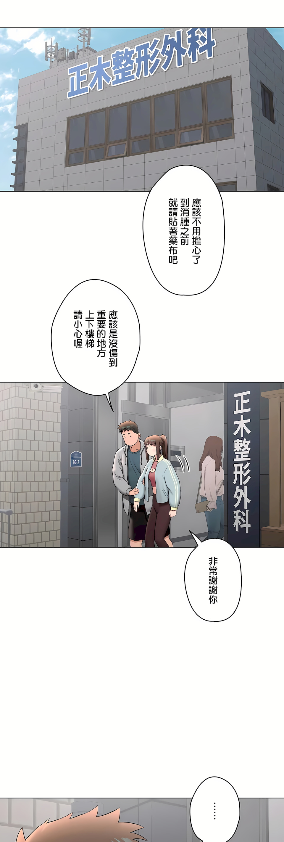 《非常运动第二季》漫画 第32章
