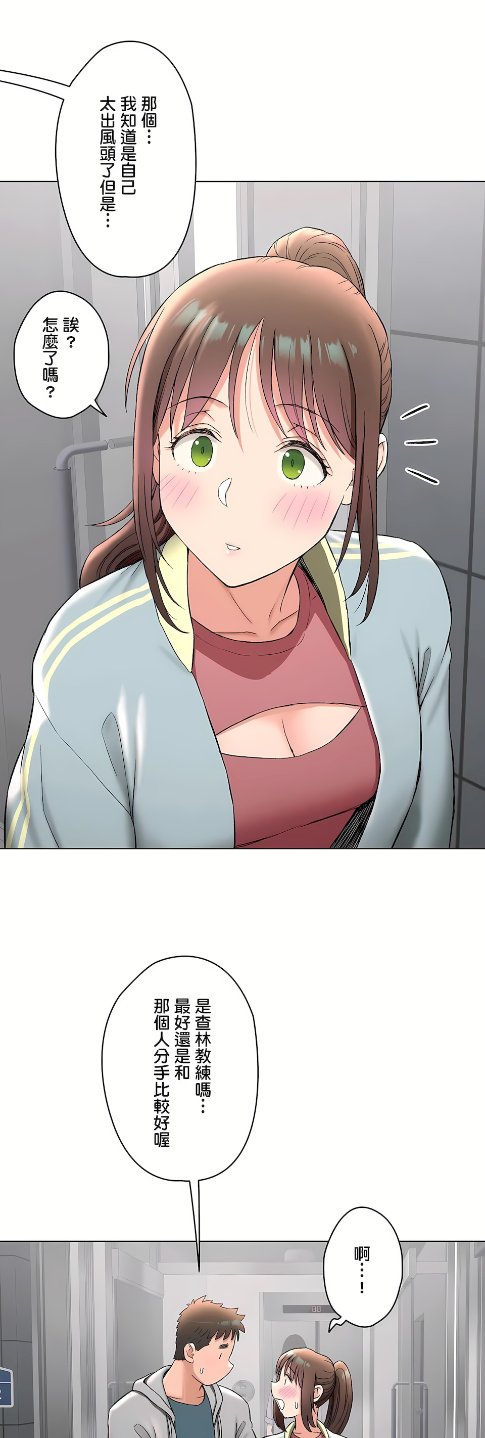 《非常运动第二季》漫画 第32章