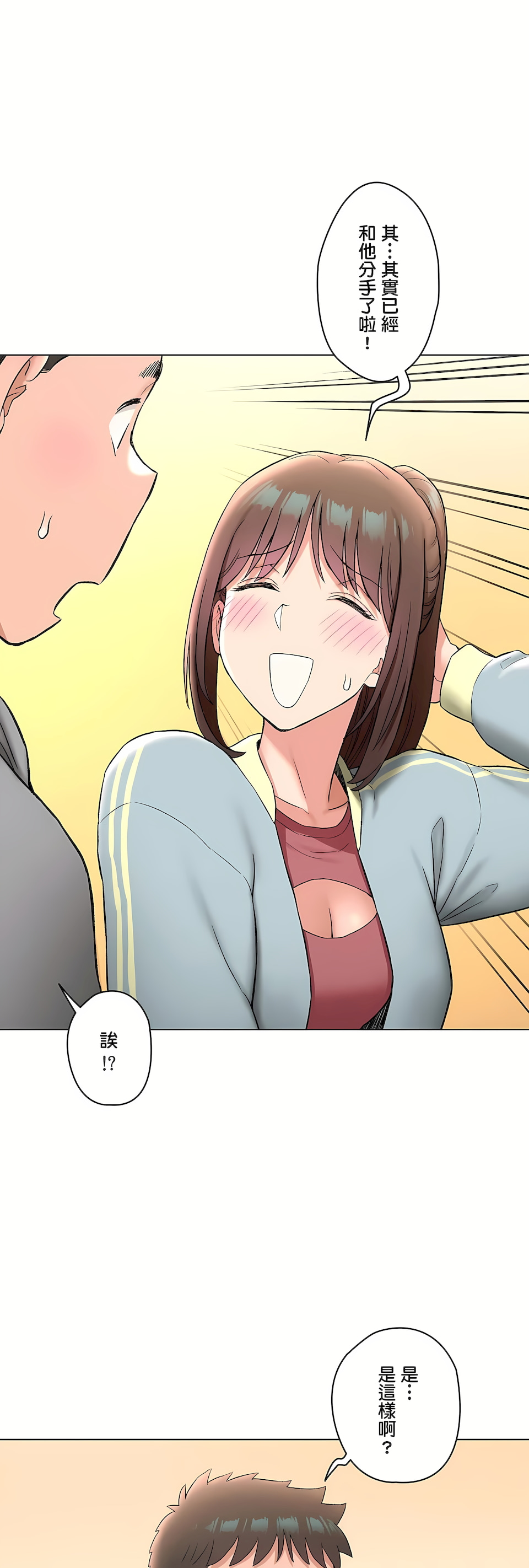 《非常运动第二季》漫画 第32章