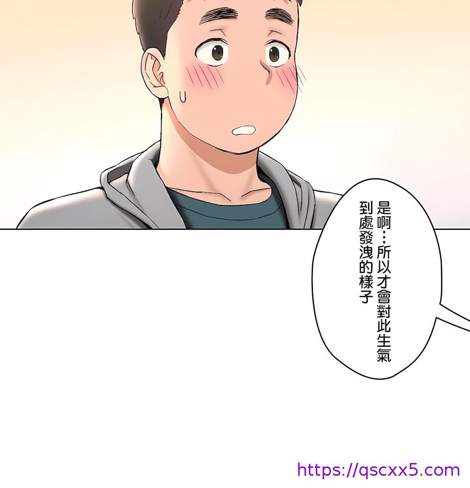 《非常运动第二季》漫画 第32章