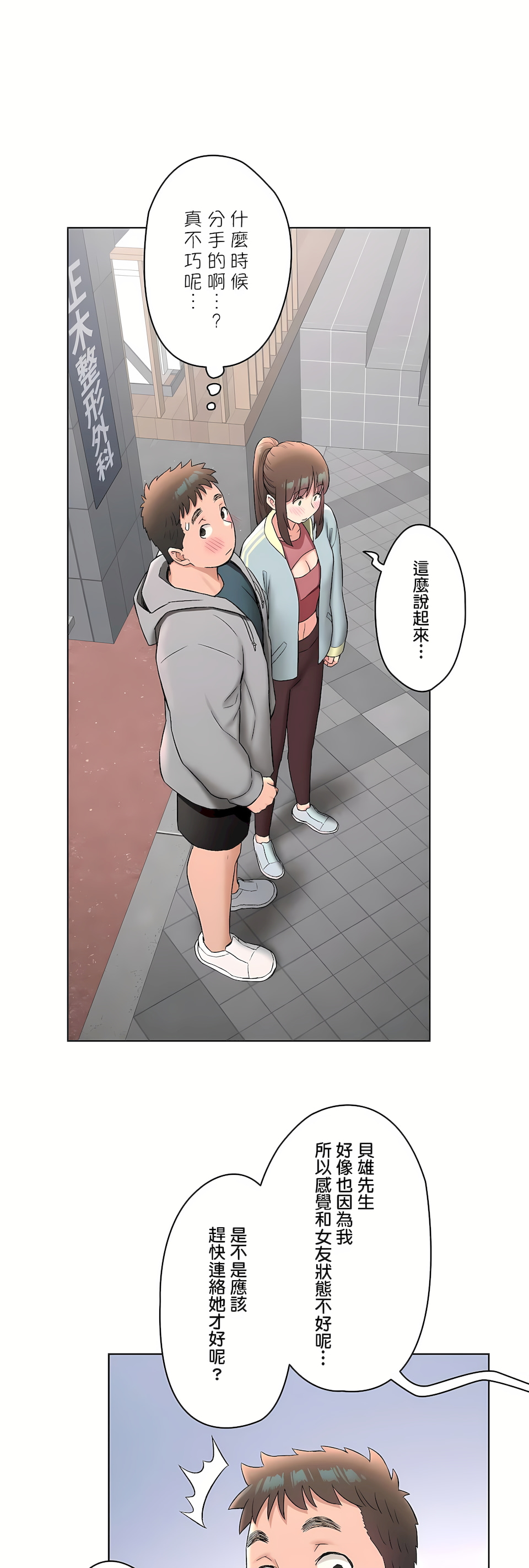 《非常运动第二季》漫画 第32章