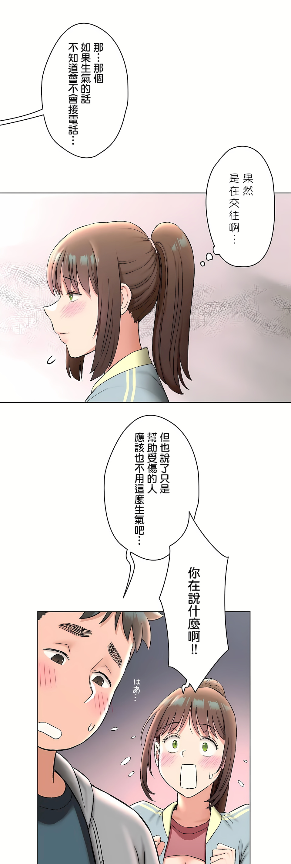 《非常运动第二季》漫画 第32章