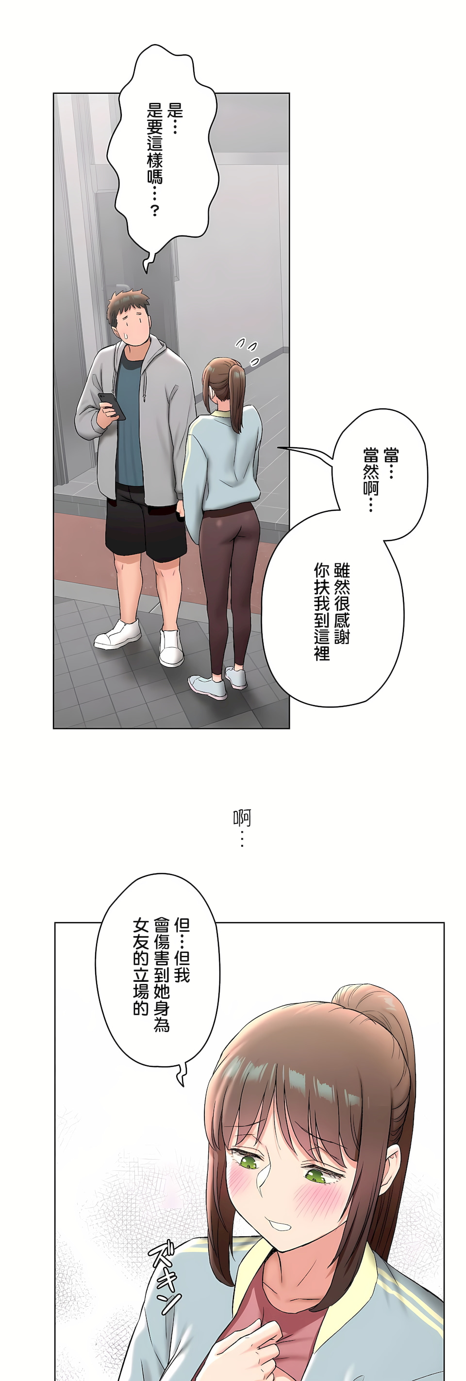 《非常运动第二季》漫画 第32章