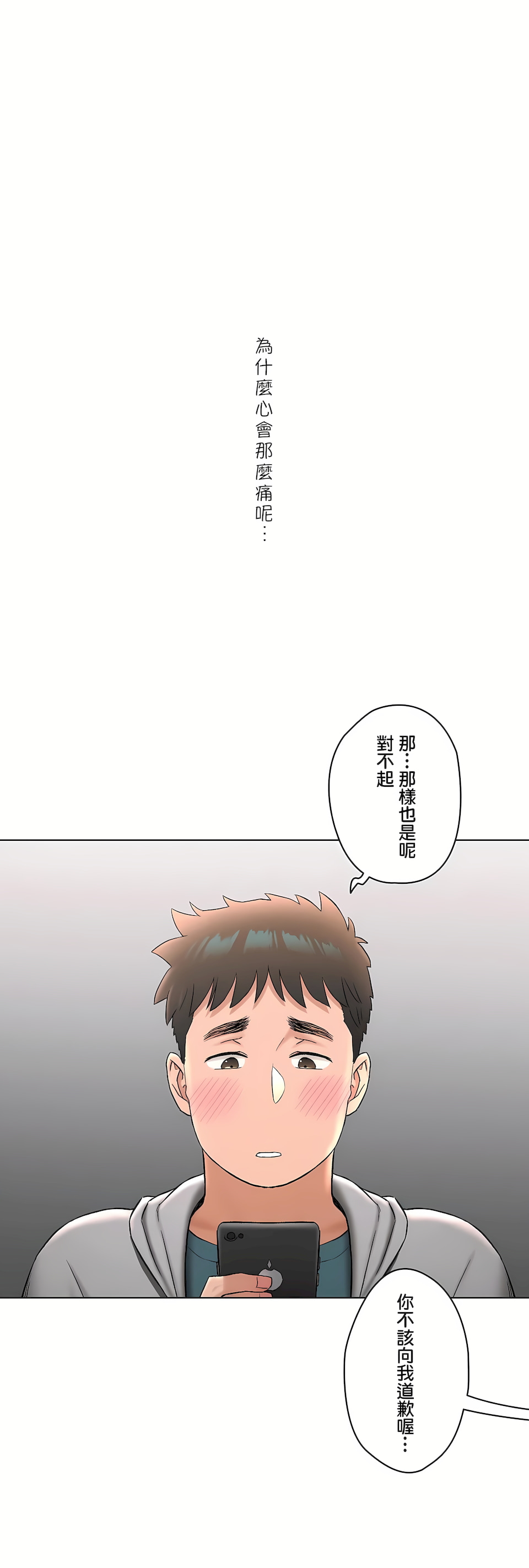 《非常运动第二季》漫画 第32章