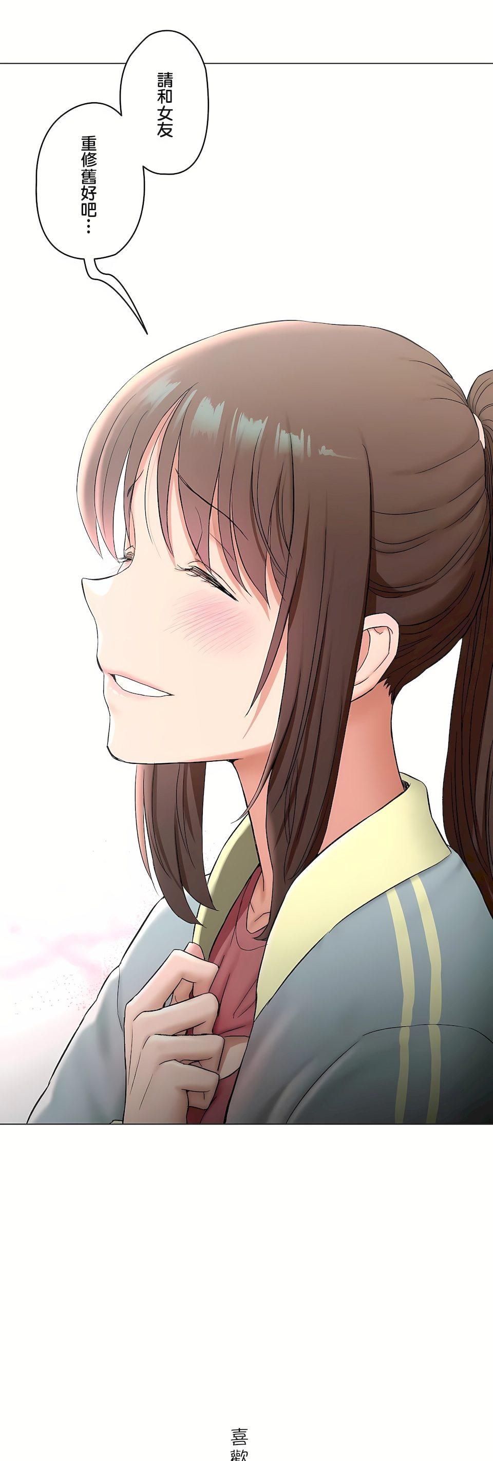 《非常运动第二季》漫画 第32章