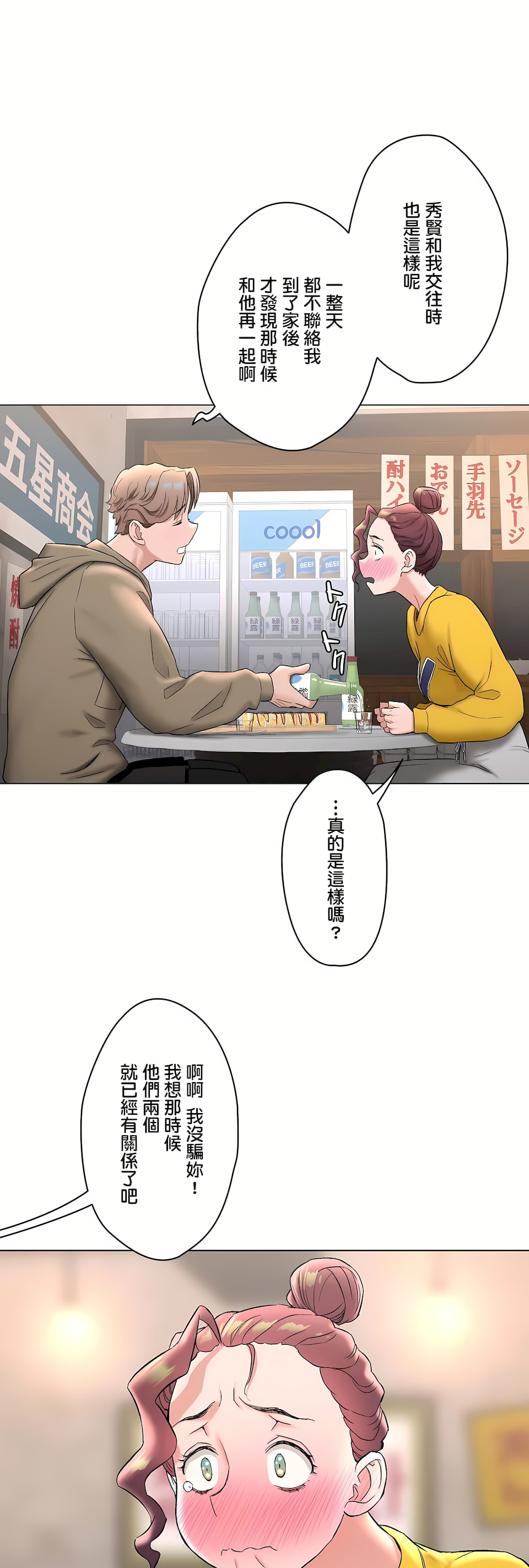 《非常运动第二季》漫画 第32章