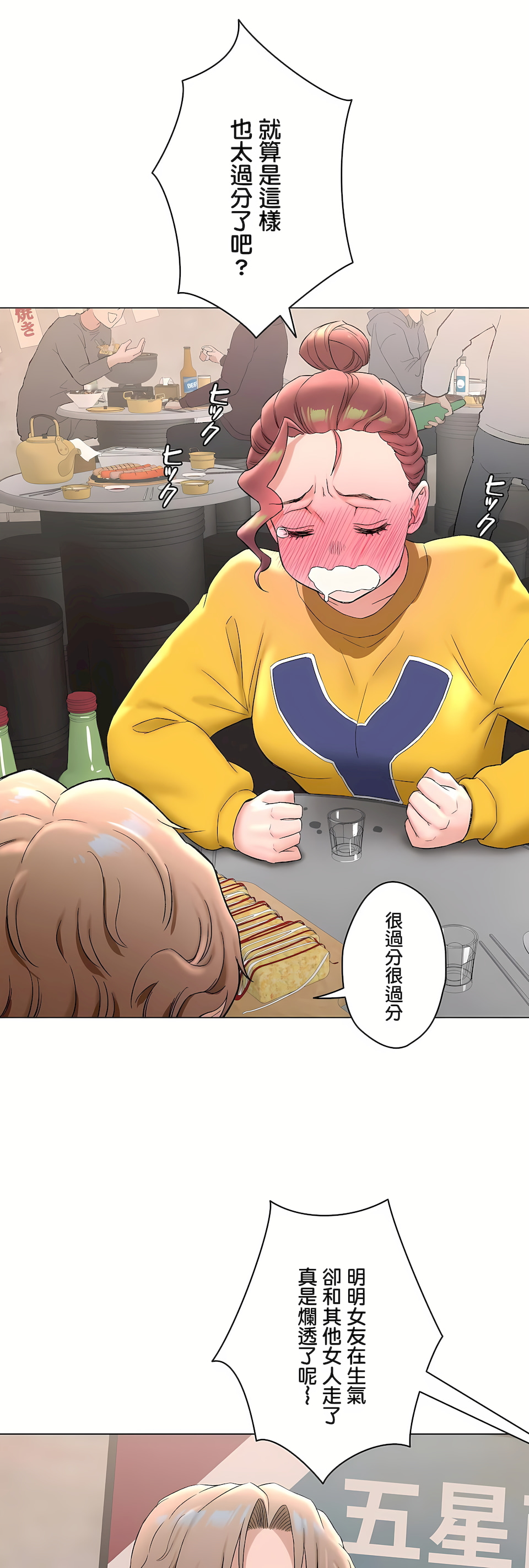 《非常运动第二季》漫画 第32章