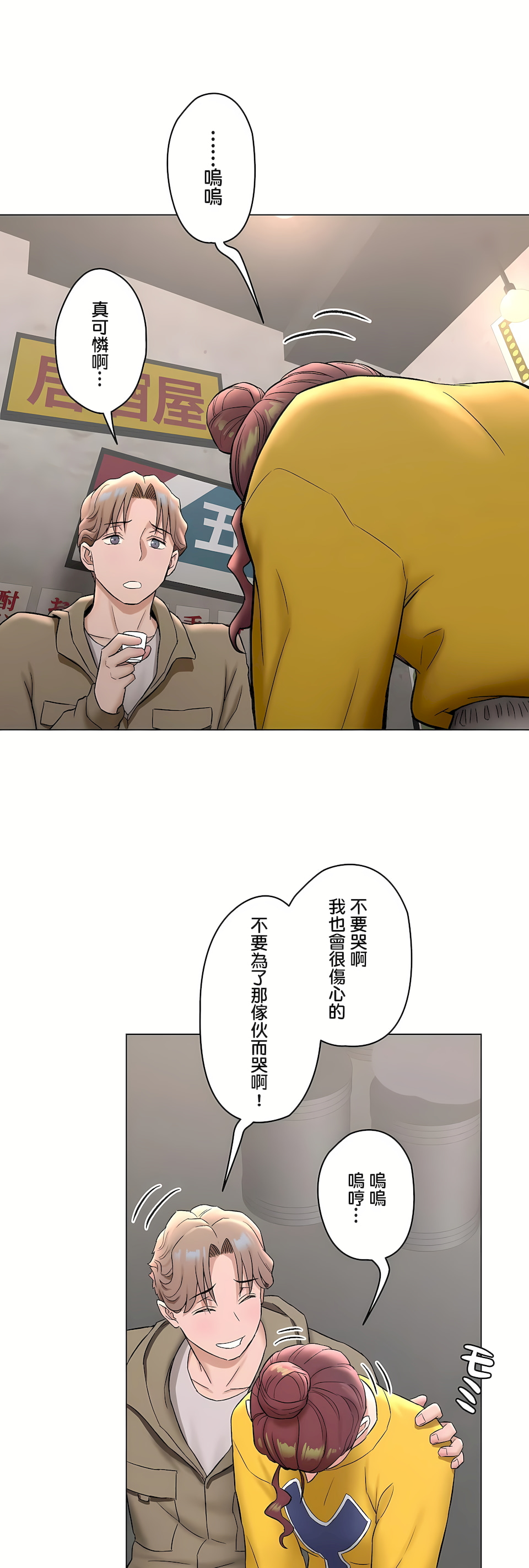 《非常运动第二季》漫画 第32章