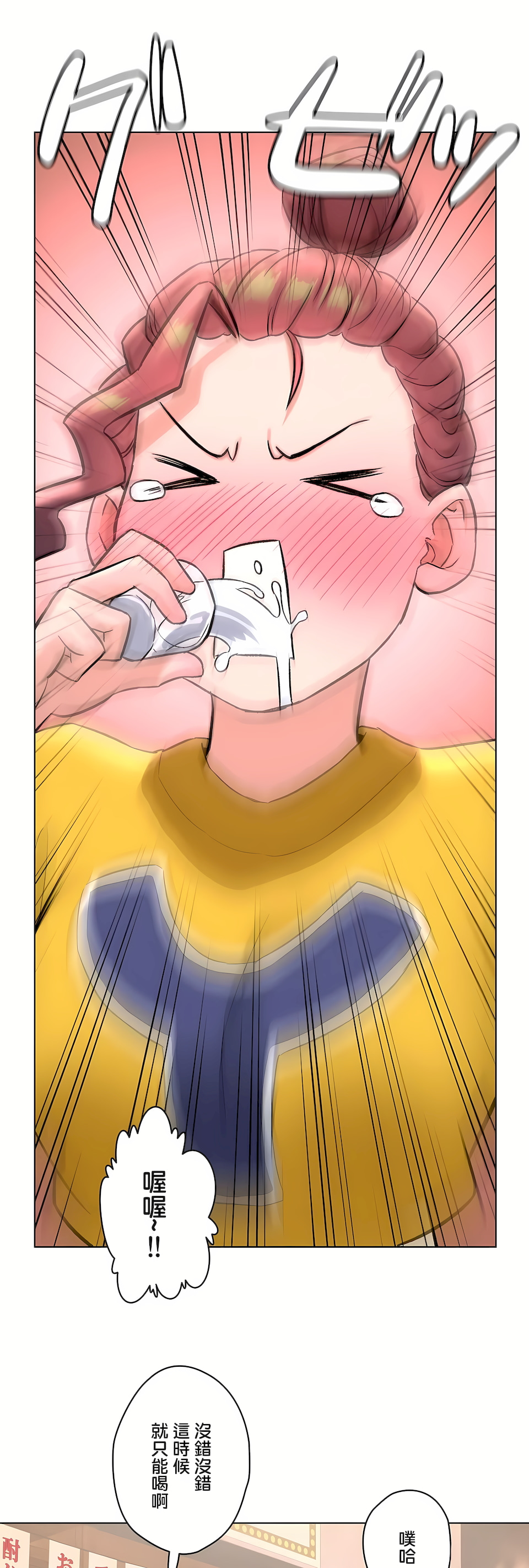 《非常运动第二季》漫画 第32章