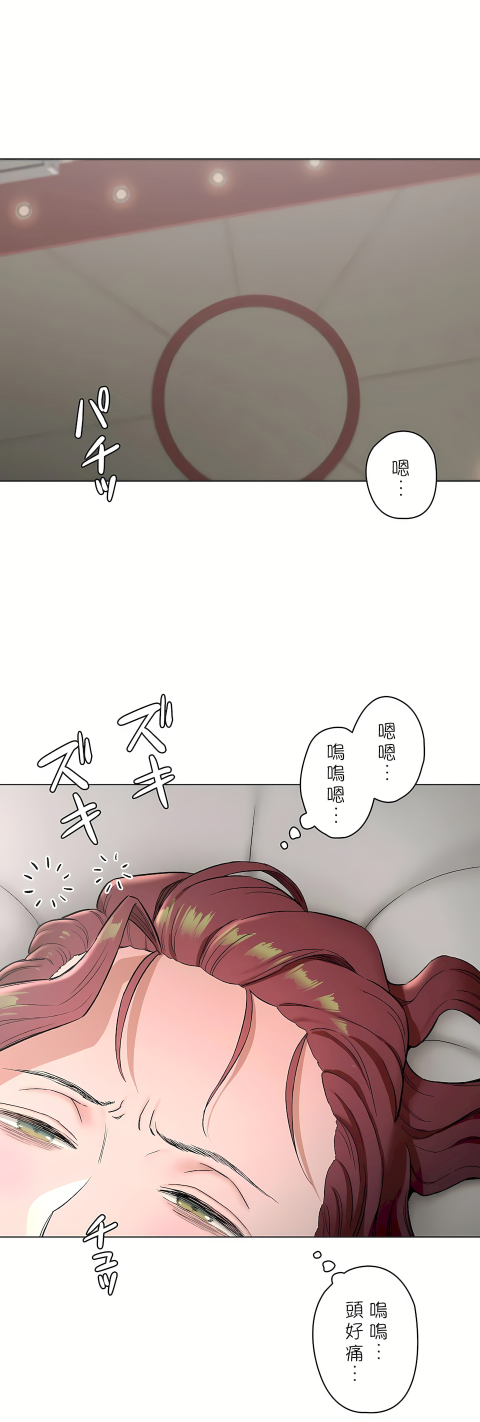 《非常运动第二季》漫画 第33章