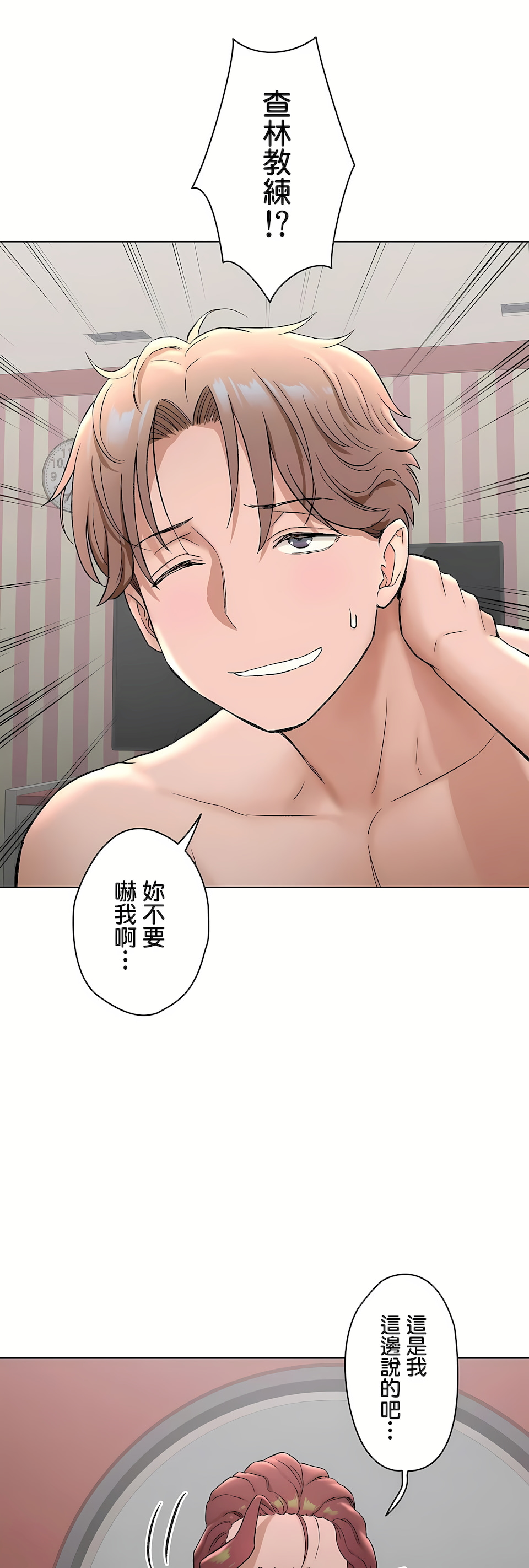 《非常运动第二季》漫画 第33章