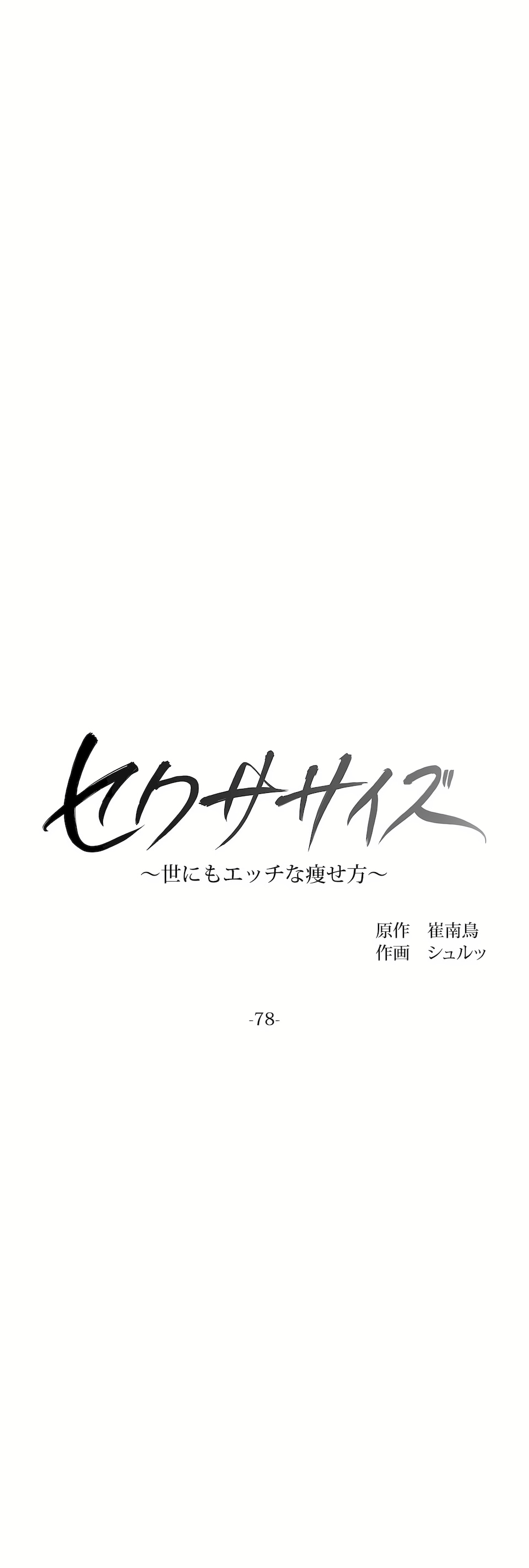 《非常运动第二季》漫画 第33章