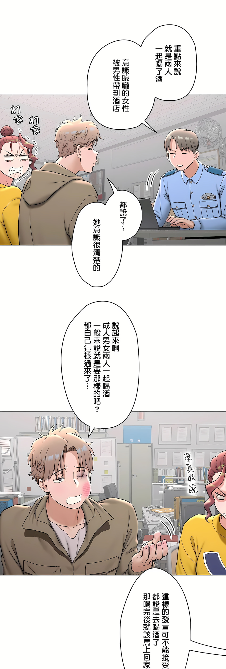《非常运动第二季》漫画 第33章