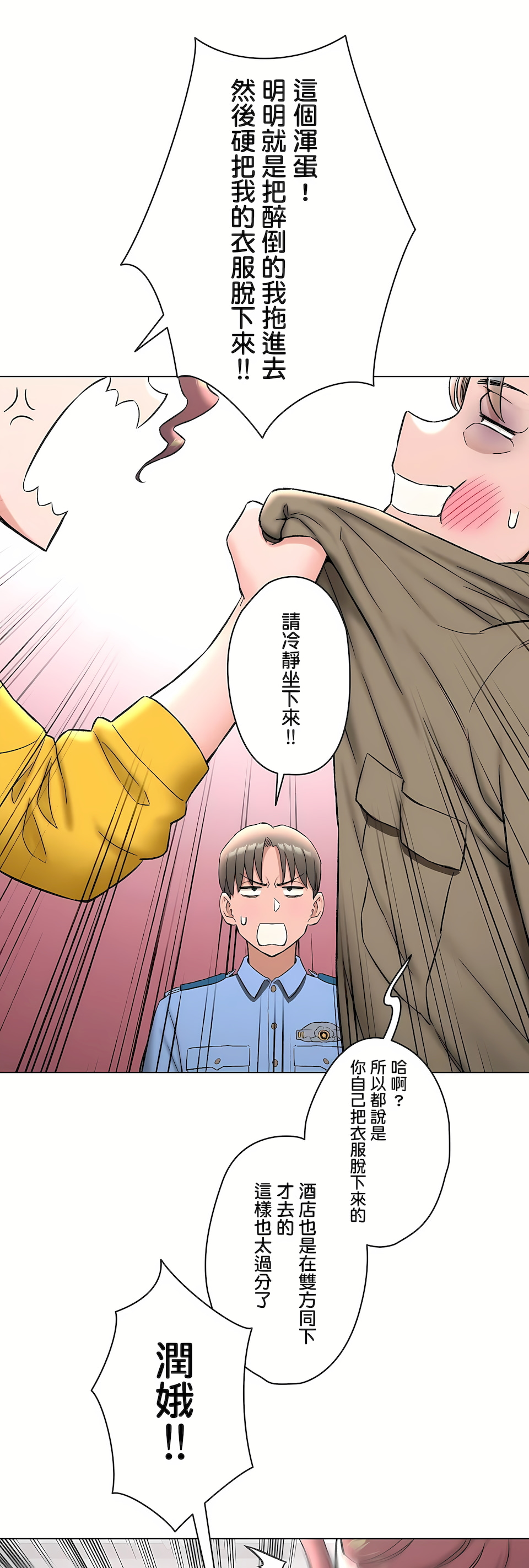 《非常运动第二季》漫画 第33章