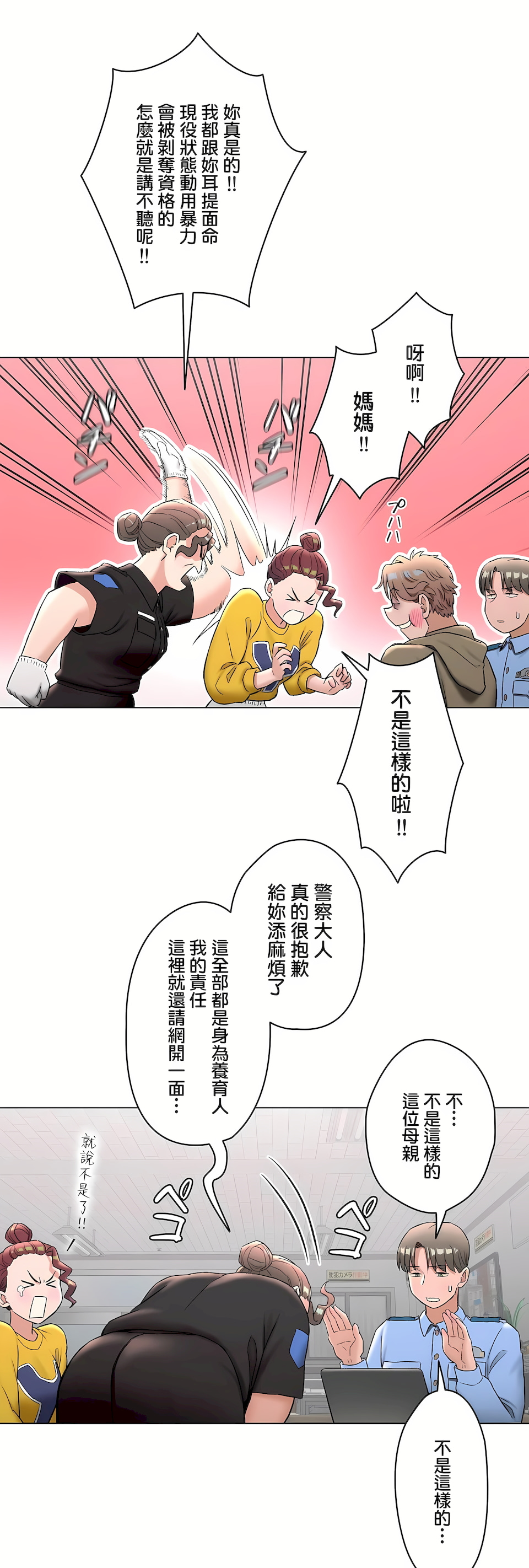 《非常运动第二季》漫画 第33章