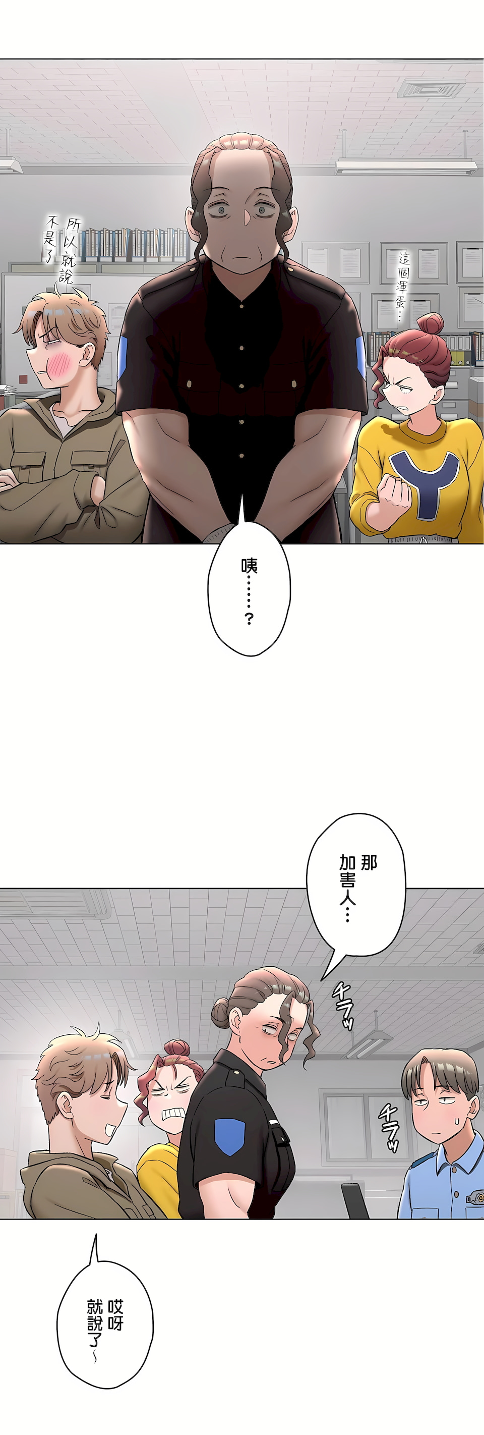 《非常运动第二季》漫画 第33章