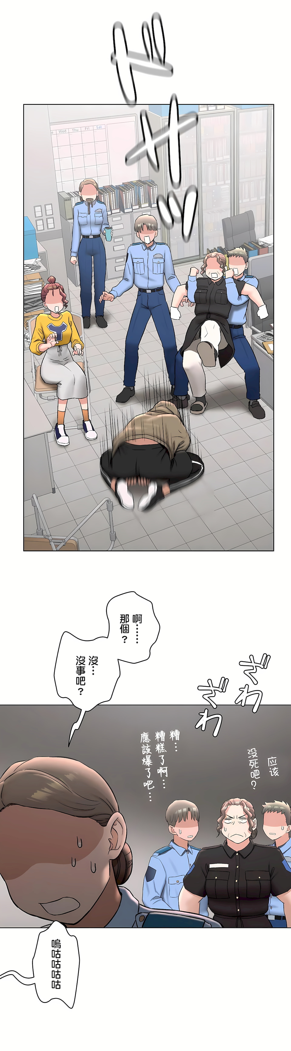 《非常运动第二季》漫画 第33章