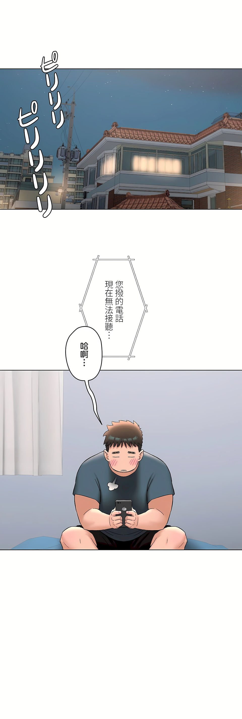 《非常运动第二季》漫画 第33章