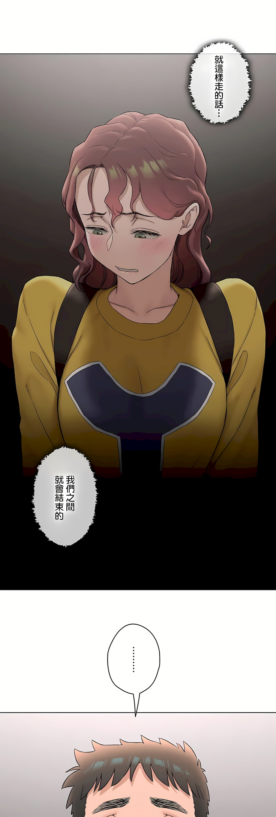 《非常运动第二季》漫画 第33章