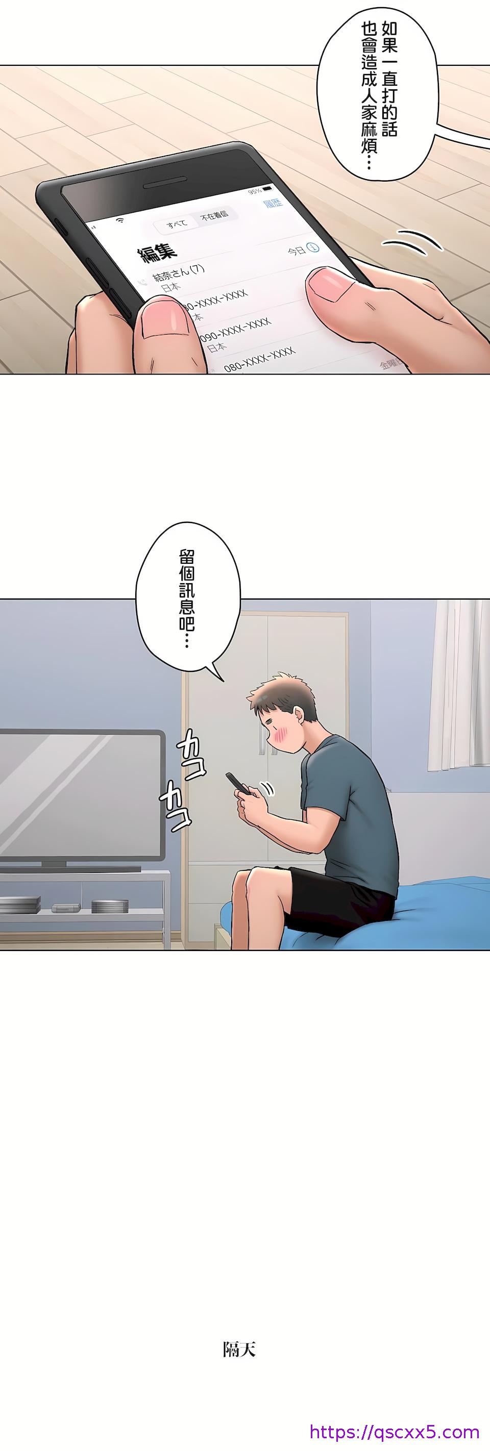 《非常运动第二季》漫画 第33章