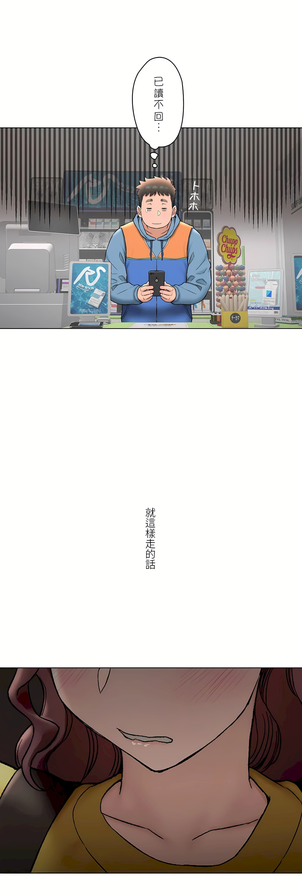 《非常运动第二季》漫画 第33章
