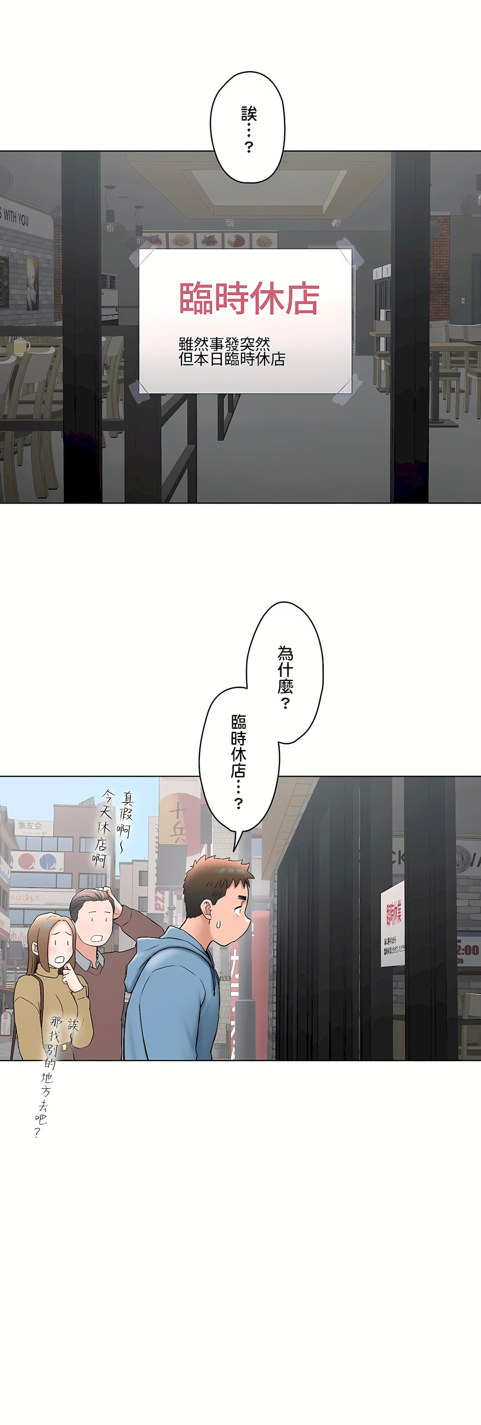 《非常运动第二季》漫画 第33章