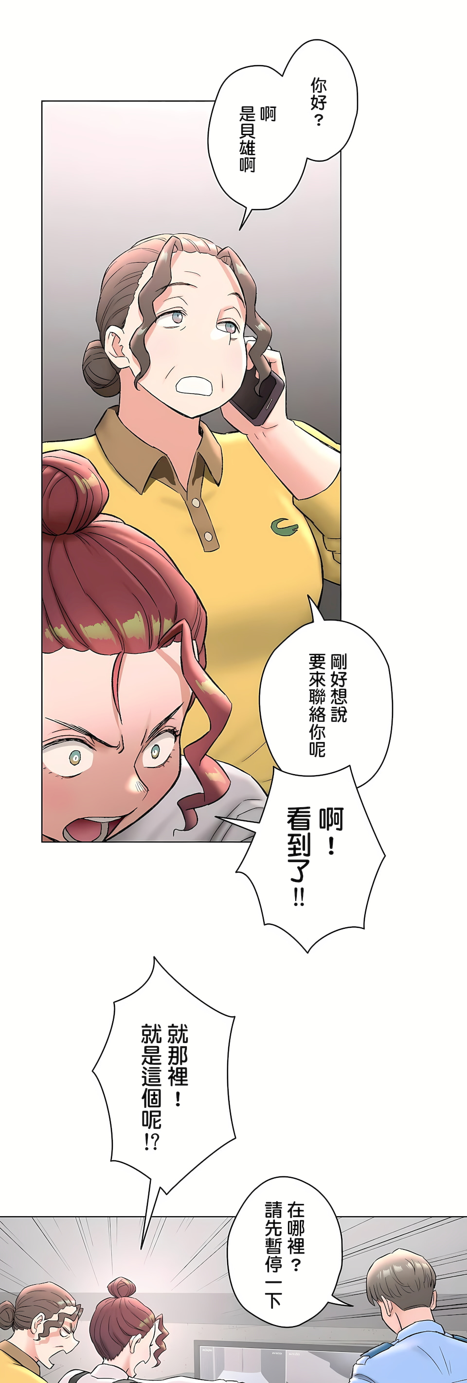 《非常运动第二季》漫画 第33章