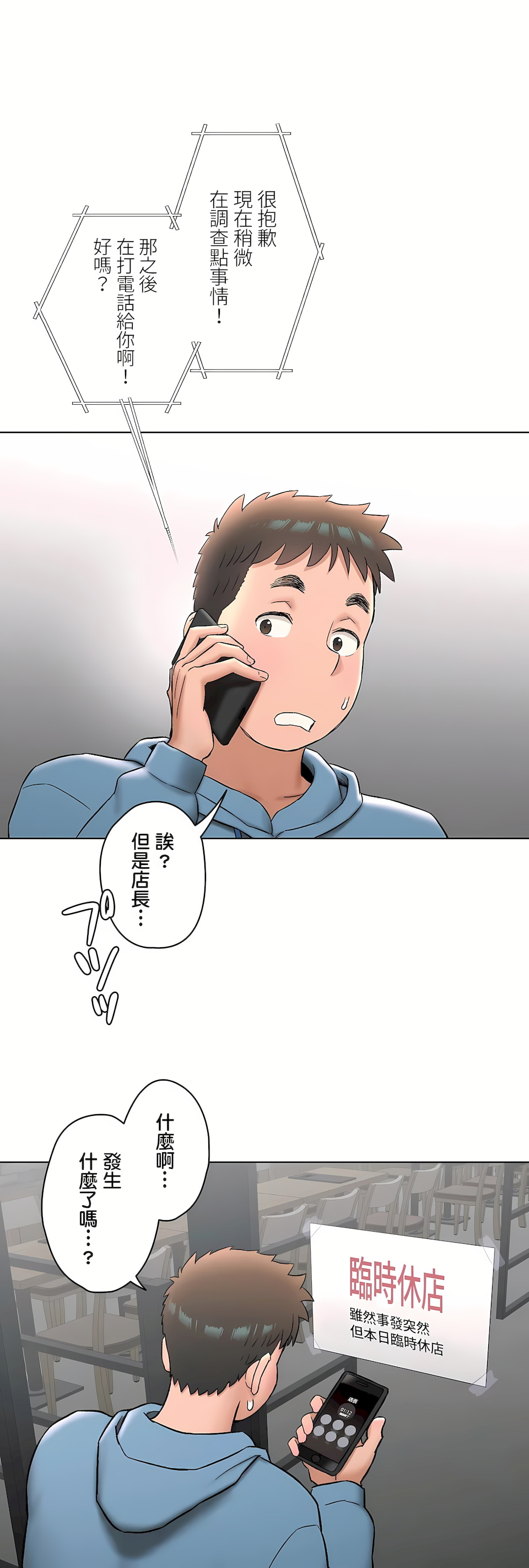 《非常运动第二季》漫画 第33章