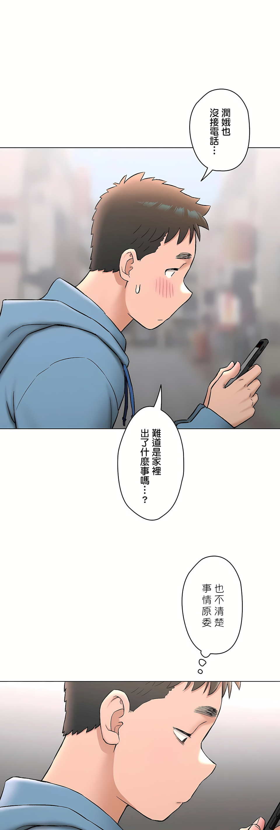 《非常运动第二季》漫画 第33章