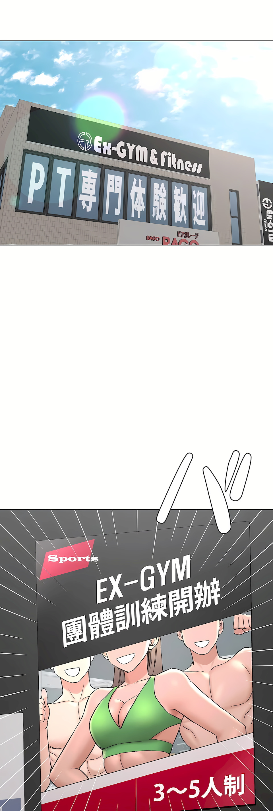 《非常运动第二季》漫画 第33章
