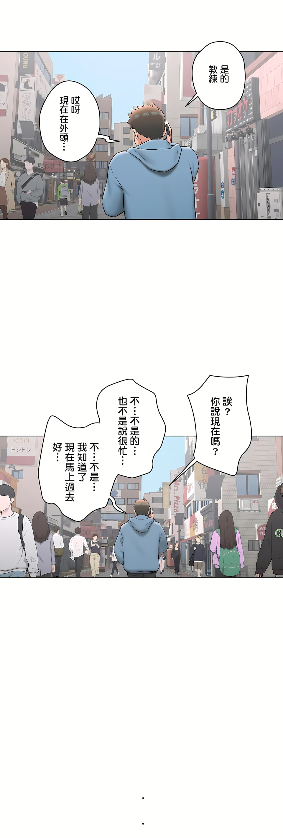 《非常运动第二季》漫画 第33章