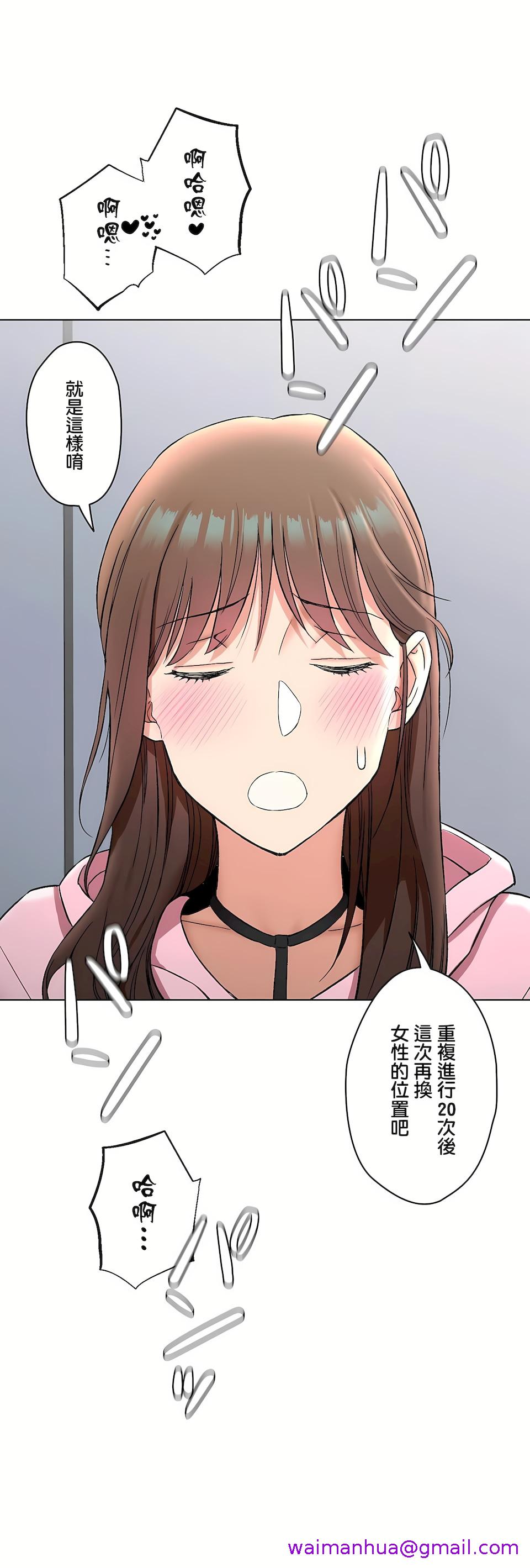 《非常运动第二季》漫画 第34章