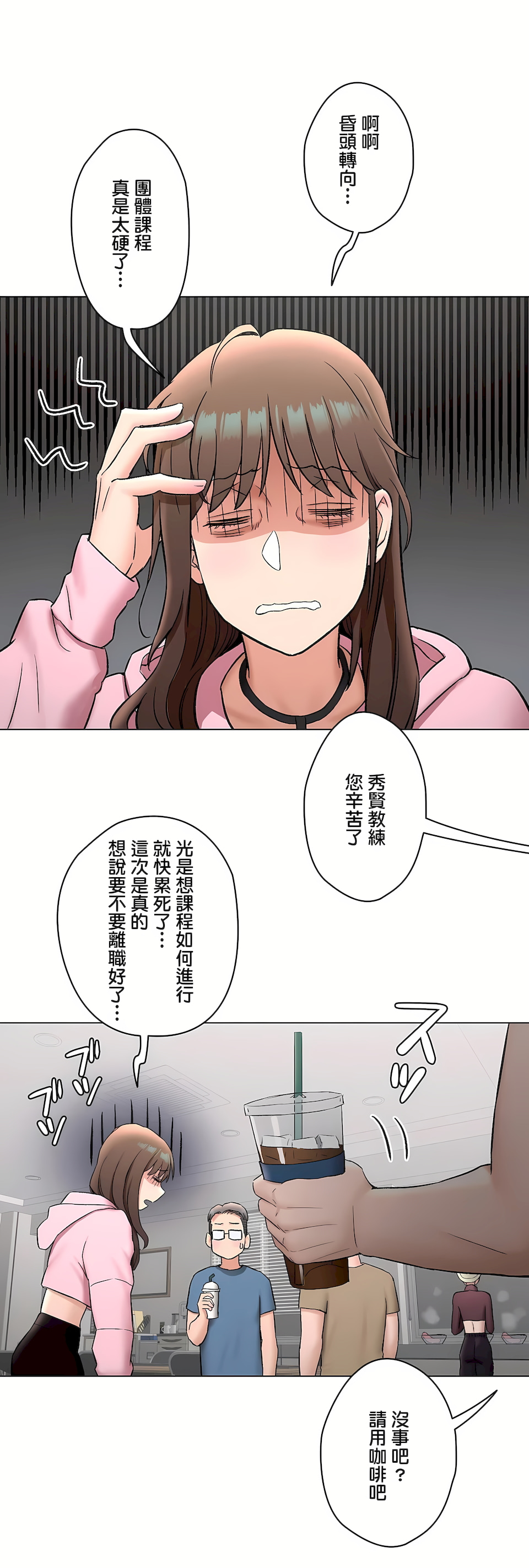 《非常运动第二季》漫画 第34章
