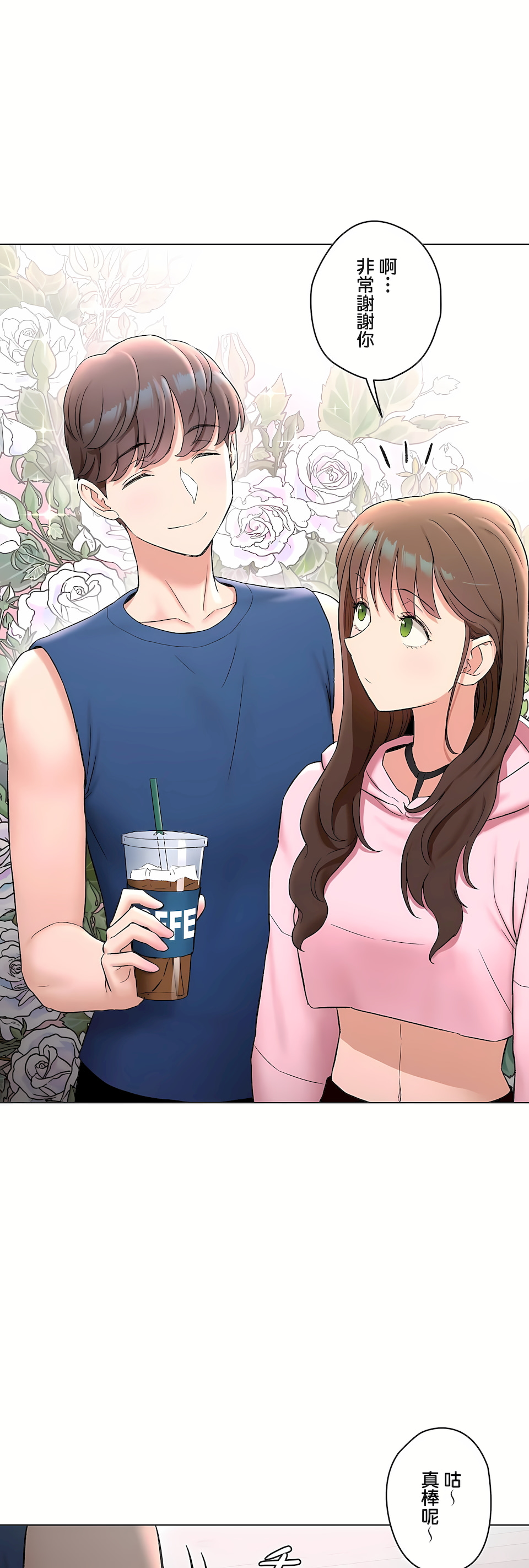 《非常运动第二季》漫画 第34章