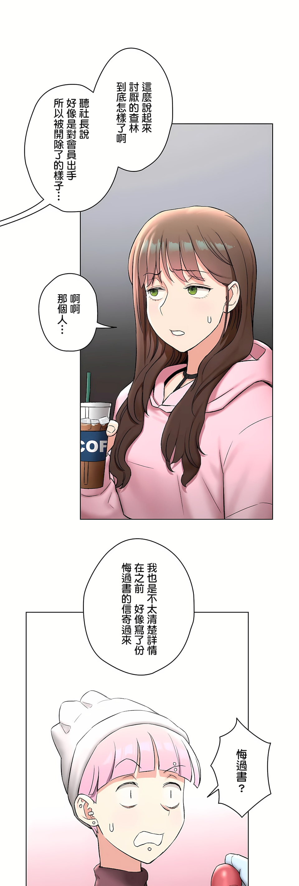 《非常运动第二季》漫画 第34章